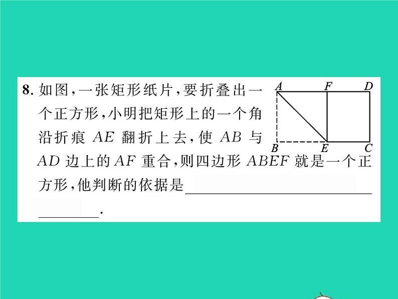 2022八年级数学下册第19章四边形19.3矩形菱形正方形19.3.3正方形习题课件新版沪科版第8页