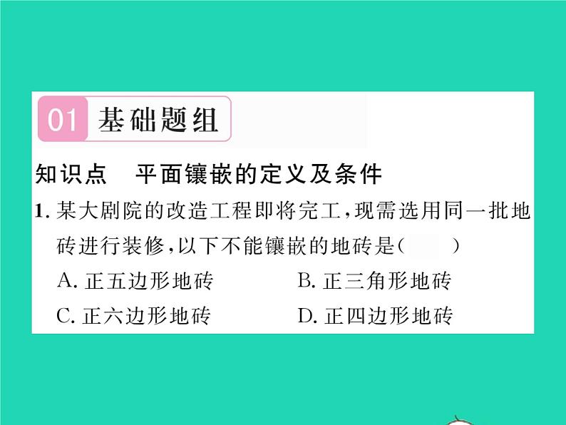 2022八年级数学下册第19章四边形19.4综合与实践多边形的镶嵌习题课件新版沪科版02