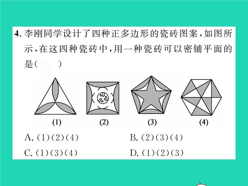 2022八年级数学下册第19章四边形19.4综合与实践多边形的镶嵌习题课件新版沪科版05