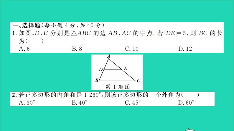 2022八年级数学下册第19章四边形单元卷习题课件新版沪科版第2页