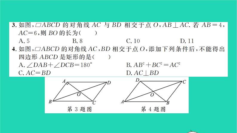 2022八年级数学下册第19章四边形单元卷习题课件新版沪科版第3页