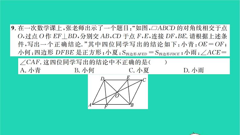 2022八年级数学下册第19章四边形单元卷习题课件新版沪科版第6页