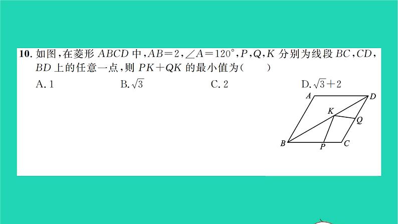 2022八年级数学下册第19章四边形单元卷习题课件新版沪科版第7页