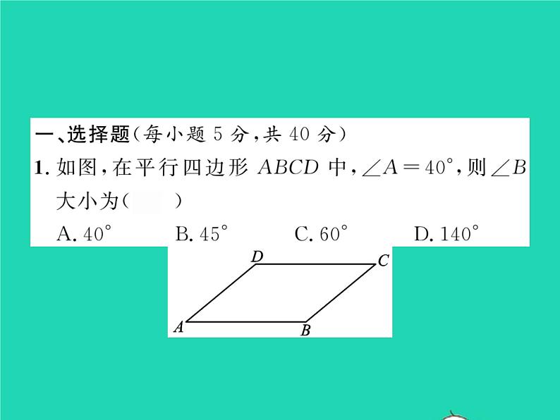 2022八年级数学下册第19章四边形双休作业319.1_19.2习题课件新版沪科版02