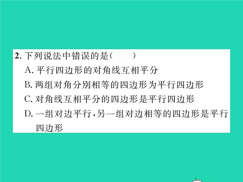 2022八年级数学下册第19章四边形双休作业319.1_19.2习题课件新版沪科版03