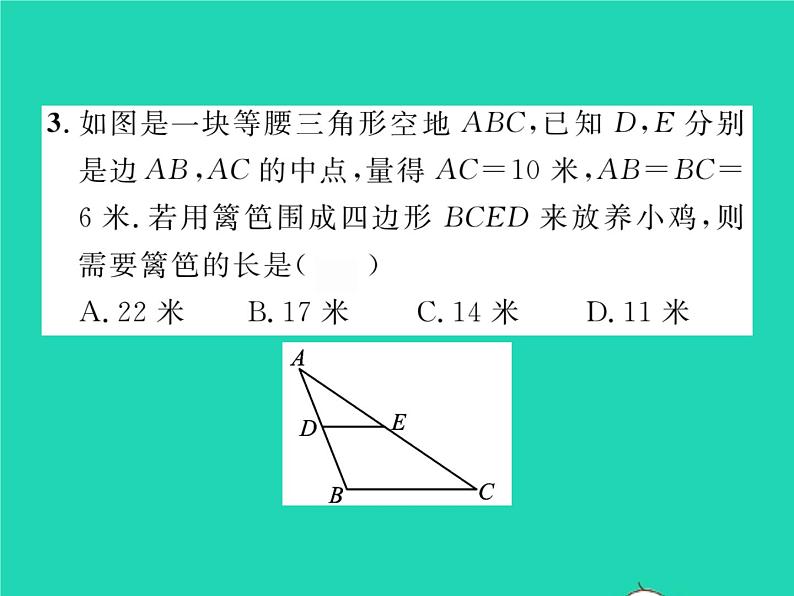 2022八年级数学下册第19章四边形双休作业319.1_19.2习题课件新版沪科版04