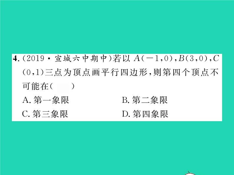 2022八年级数学下册第19章四边形双休作业319.1_19.2习题课件新版沪科版05