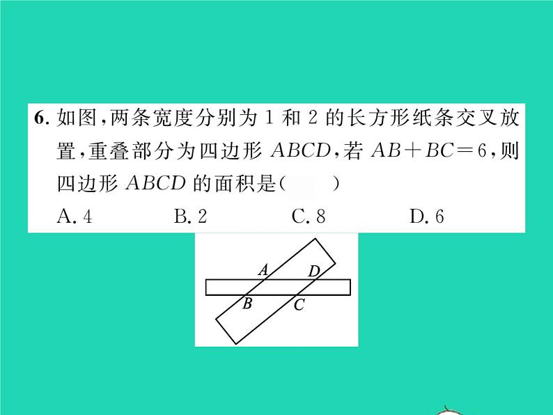 2022八年级数学下册第19章四边形双休作业319.1_19.2习题课件新版沪科版07