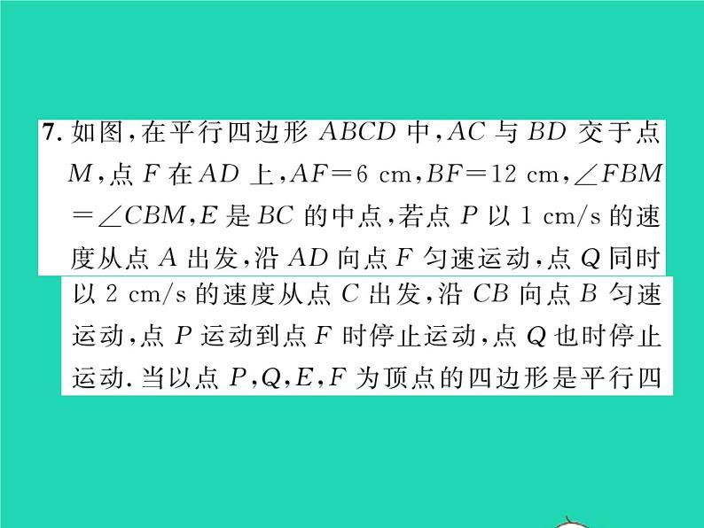 2022八年级数学下册第19章四边形双休作业319.1_19.2习题课件新版沪科版08