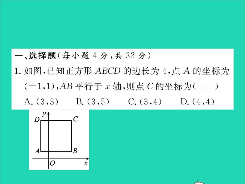 2022八年级数学下册第19章四边形双休作业419.3习题课件新版沪科版02