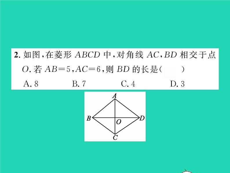 2022八年级数学下册第19章四边形双休作业419.3习题课件新版沪科版03