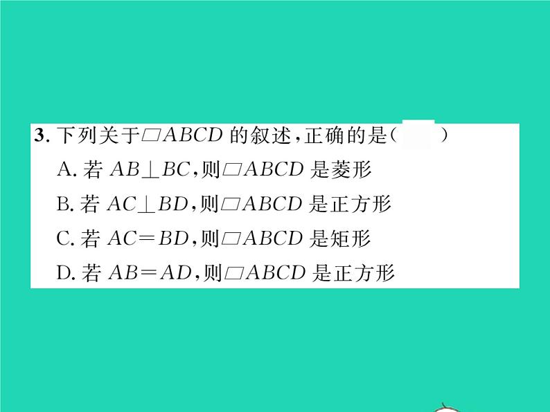 2022八年级数学下册第19章四边形双休作业419.3习题课件新版沪科版04