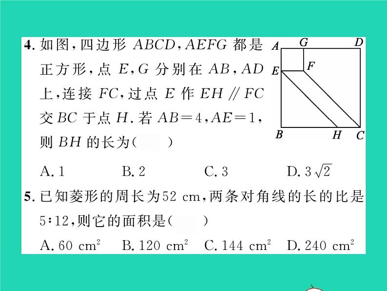 2022八年级数学下册第19章四边形双休作业419.3习题课件新版沪科版05