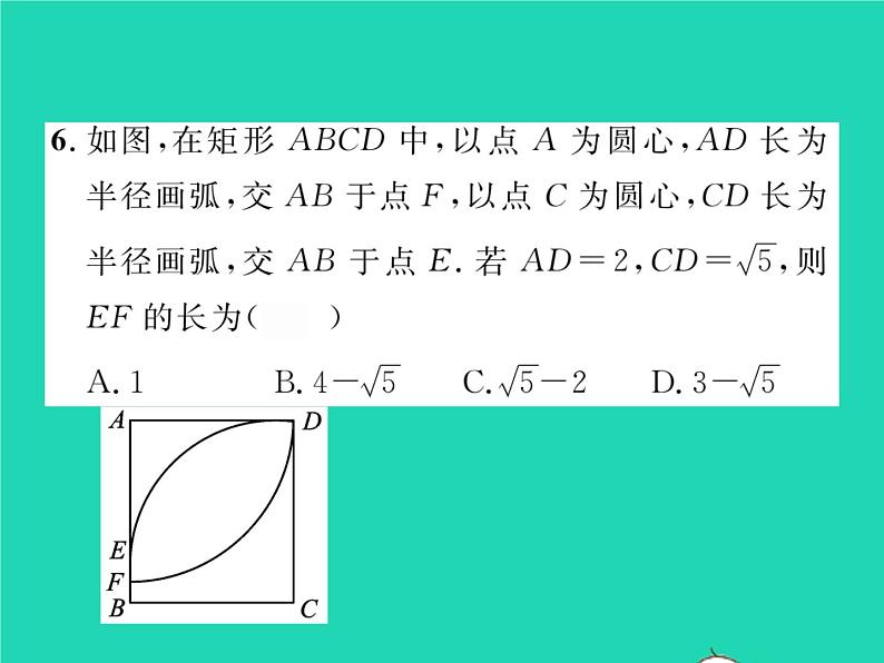 2022八年级数学下册第19章四边形双休作业419.3习题课件新版沪科版06