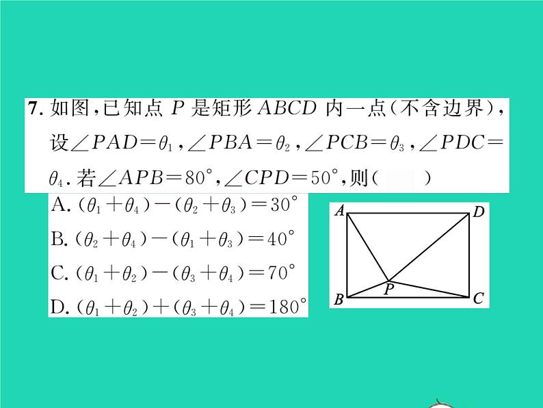 2022八年级数学下册第19章四边形双休作业419.3习题课件新版沪科版07