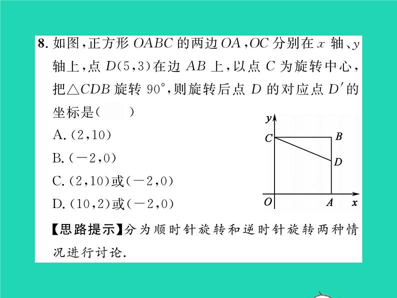 2022八年级数学下册第19章四边形双休作业419.3习题课件新版沪科版08