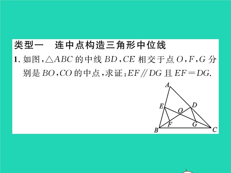 2022八年级数学下册第19章四边形方法专题9构造三角形中位线的四种方法习题课件新版沪科版第2页