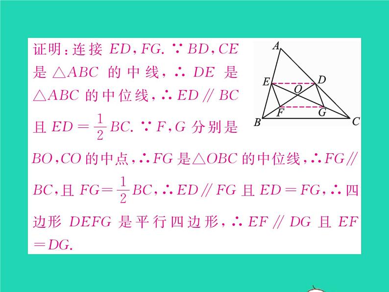 2022八年级数学下册第19章四边形方法专题9构造三角形中位线的四种方法习题课件新版沪科版第3页