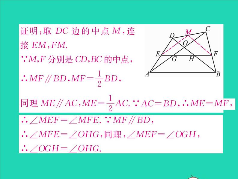 2022八年级数学下册第19章四边形方法专题9构造三角形中位线的四种方法习题课件新版沪科版第5页