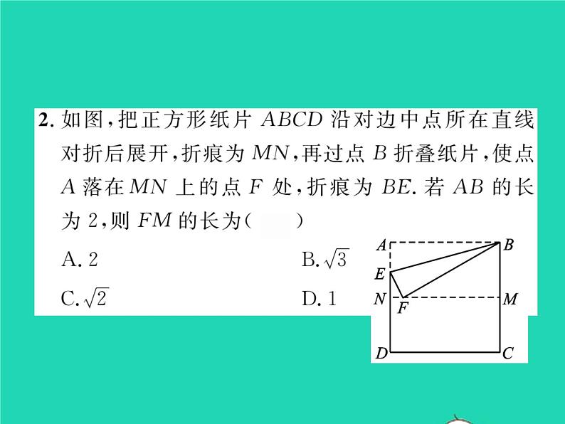 2022八年级数学下册第19章四边形方法专题10特殊平行四边形中的折叠问题习题课件新版沪科版第3页