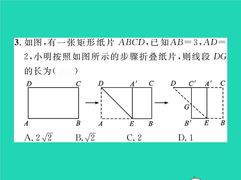 2022八年级数学下册第19章四边形方法专题10特殊平行四边形中的折叠问题习题课件新版沪科版第4页