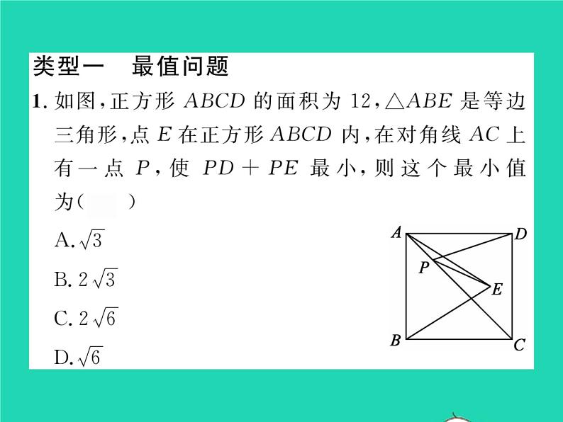 2022八年级数学下册第19章四边形方法专题11特殊平行四边形中的最值与动点问题习题课件新版沪科版02