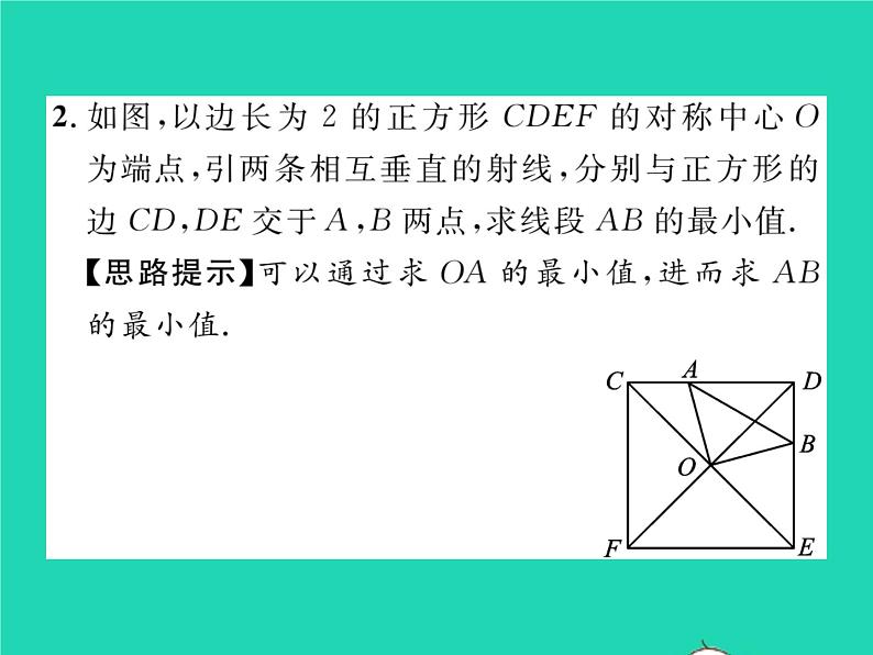 2022八年级数学下册第19章四边形方法专题11特殊平行四边形中的最值与动点问题习题课件新版沪科版03