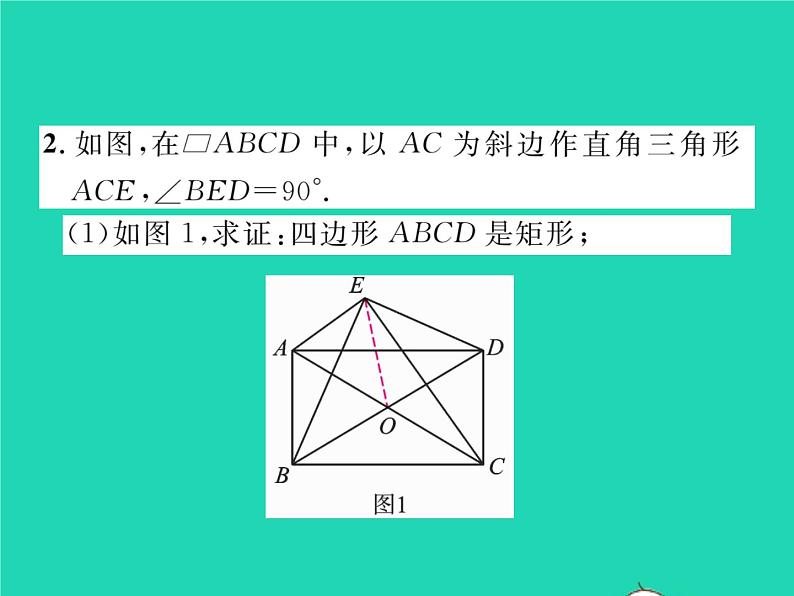 2022八年级数学下册第19章四边形方法专题12特殊平行四边形中的探究问题习题课件新版沪科版第6页