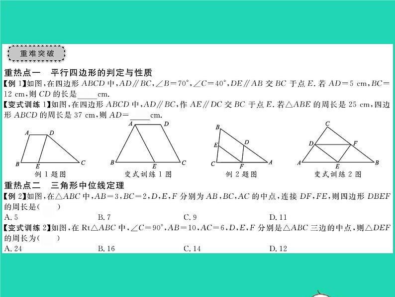 2022八年级数学下册第19章四边形章末复习与小结习题课件新版沪科版第3页