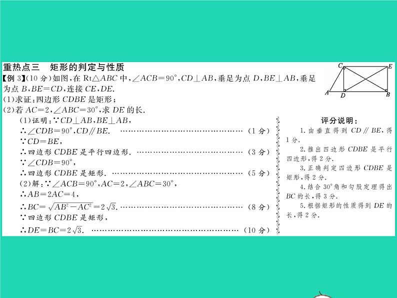 2022八年级数学下册第19章四边形章末复习与小结习题课件新版沪科版第4页