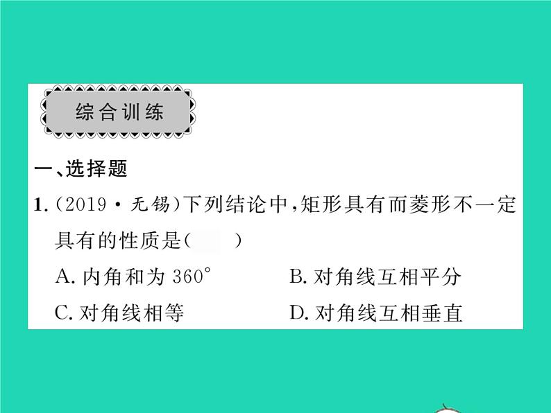 2022八年级数学下册第19章四边形章末复习与小结习题课件新版沪科版第5页