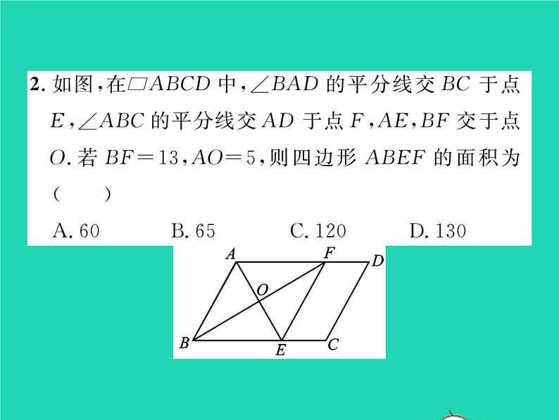 2022八年级数学下册第19章四边形章末复习与小结习题课件新版沪科版第6页