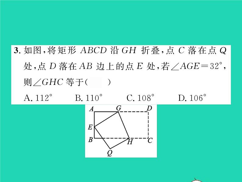 2022八年级数学下册第19章四边形章末复习与小结习题课件新版沪科版第7页