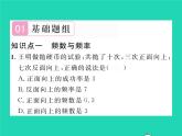 2022八年级数学下册第20章数据的初步分析20.1数据的频数分布习题课件新版沪科版