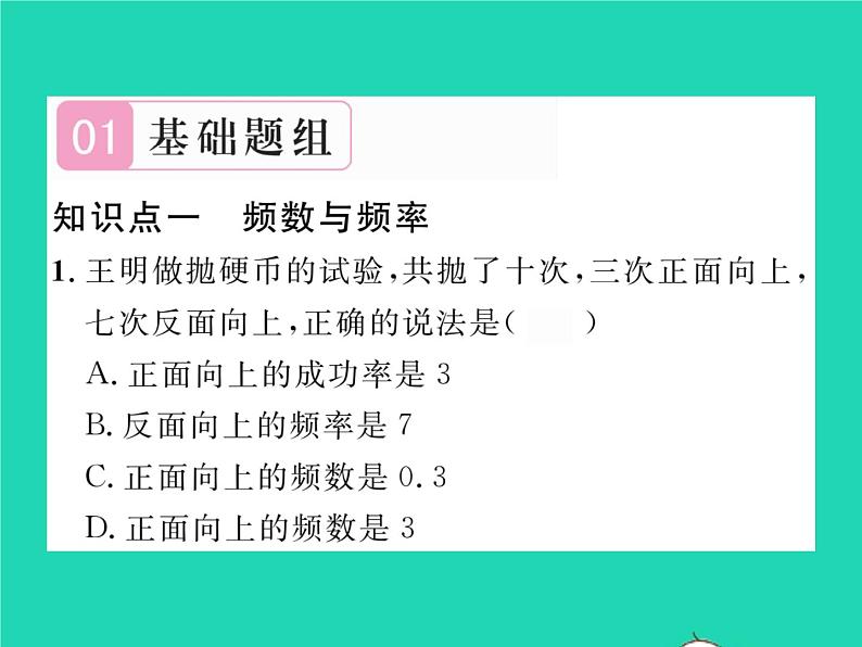 2022八年级数学下册第20章数据的初步分析20.1数据的频数分布习题课件新版沪科版第2页