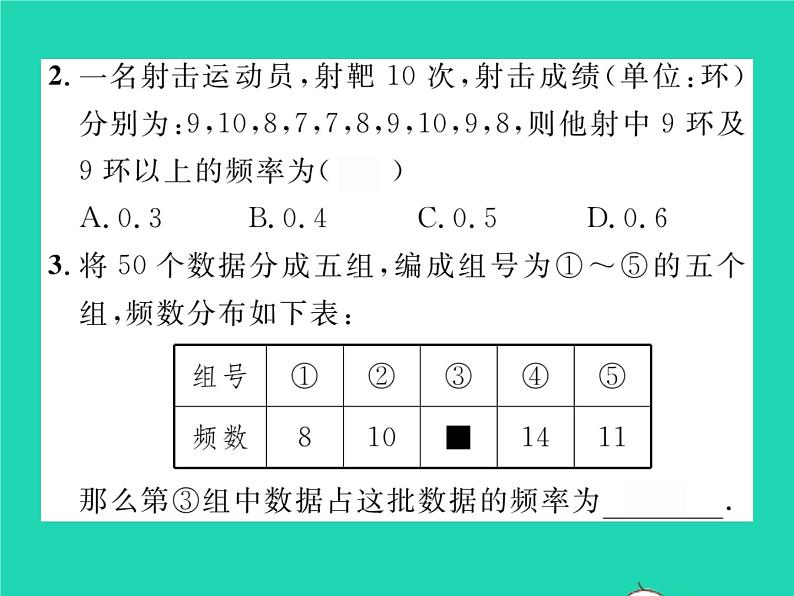 2022八年级数学下册第20章数据的初步分析20.1数据的频数分布习题课件新版沪科版第3页