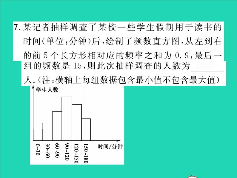 2022八年级数学下册第20章数据的初步分析20.1数据的频数分布习题课件新版沪科版第6页