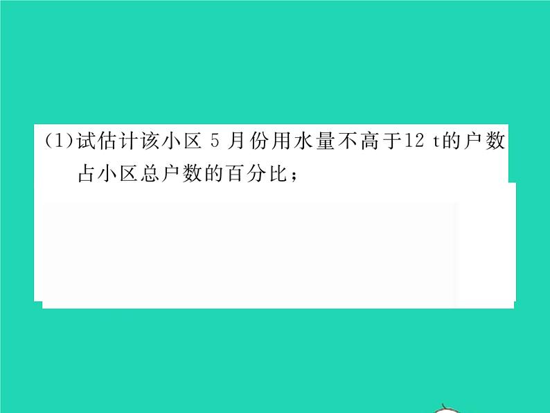 2022八年级数学下册第20章数据的初步分析20.1数据的频数分布习题课件新版沪科版第8页