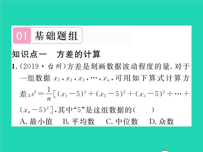 2022八年级数学下册第20章数据的初步分析20.2数据的集中趋势与离散程度20.2.2数据的离散程度第1课时方差习题课件新版沪科版第2页