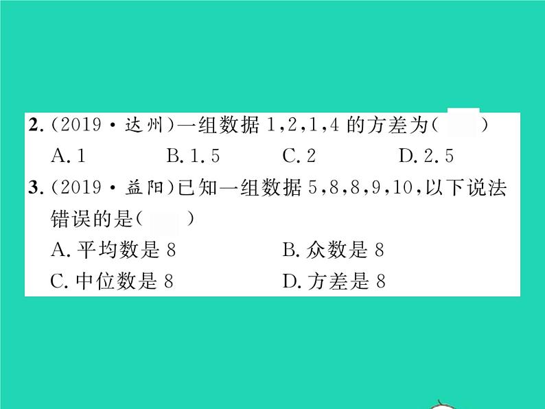 2022八年级数学下册第20章数据的初步分析20.2数据的集中趋势与离散程度20.2.2数据的离散程度第1课时方差习题课件新版沪科版第3页