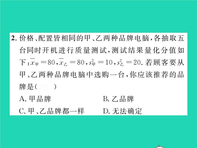 2022八年级数学下册第20章数据的初步分析20.2数据的集中趋势与离散程度20.2.2数据的离散程度第2课时用样本方差估计总体方差习题课件新版沪科版04