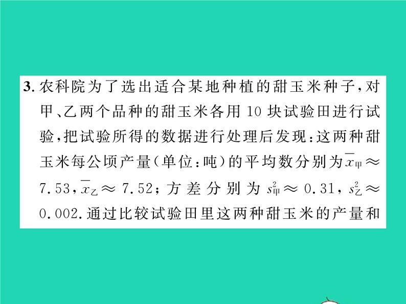 2022八年级数学下册第20章数据的初步分析20.2数据的集中趋势与离散程度20.2.2数据的离散程度第2课时用样本方差估计总体方差习题课件新版沪科版05