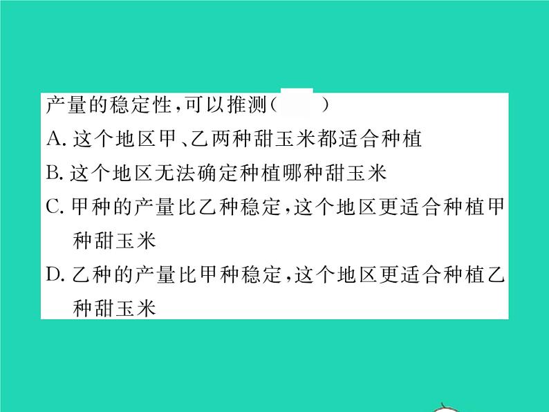 2022八年级数学下册第20章数据的初步分析20.2数据的集中趋势与离散程度20.2.2数据的离散程度第2课时用样本方差估计总体方差习题课件新版沪科版06