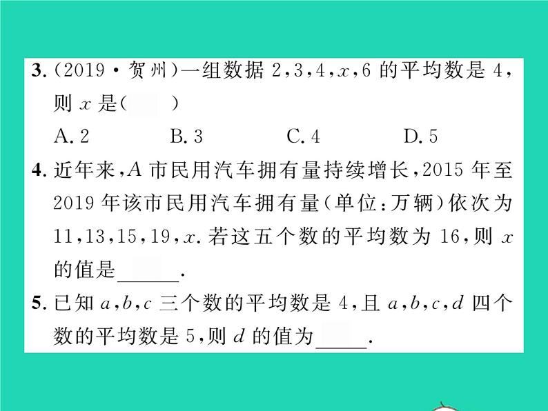 2022八年级数学下册第20章数据的初步分析20.2数据的集中趋势与离散程度20.2.120.1数据的集中分布第1课时平均数习题课件新版沪科版第3页