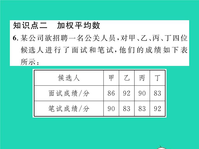 2022八年级数学下册第20章数据的初步分析20.2数据的集中趋势与离散程度20.2.120.1数据的集中分布第1课时平均数习题课件新版沪科版第4页