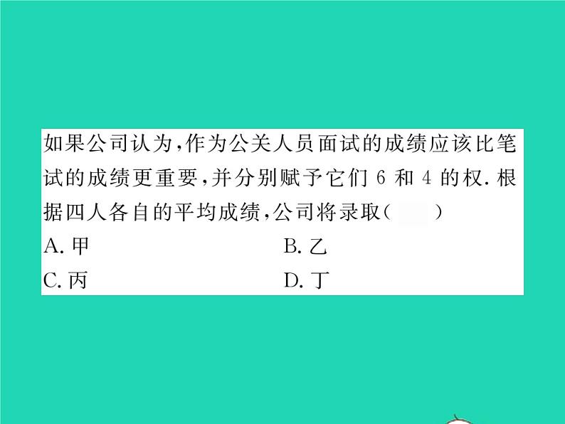 2022八年级数学下册第20章数据的初步分析20.2数据的集中趋势与离散程度20.2.120.1数据的集中分布第1课时平均数习题课件新版沪科版第5页