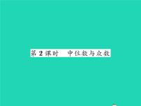 沪科版八年级下册20.2 数据的集中趋势与离散程度习题ppt课件