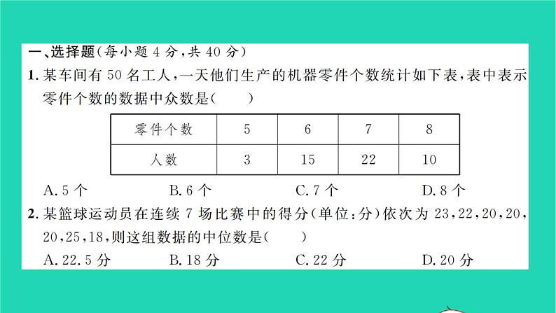 2022八年级数学下册第20章数据的初步分析单元卷习题课件新版沪科版第2页