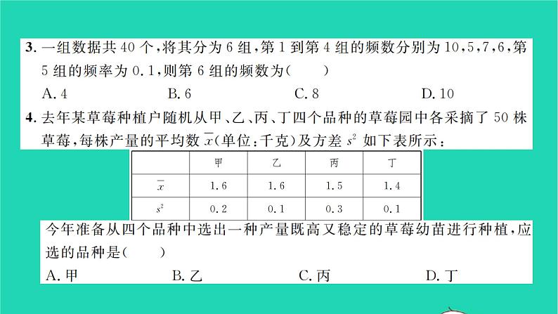 2022八年级数学下册第20章数据的初步分析单元卷习题课件新版沪科版第3页