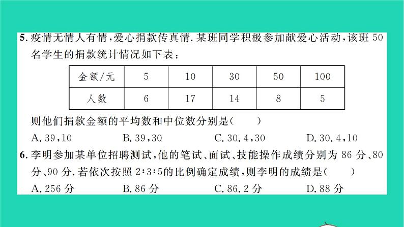 2022八年级数学下册第20章数据的初步分析单元卷习题课件新版沪科版第4页